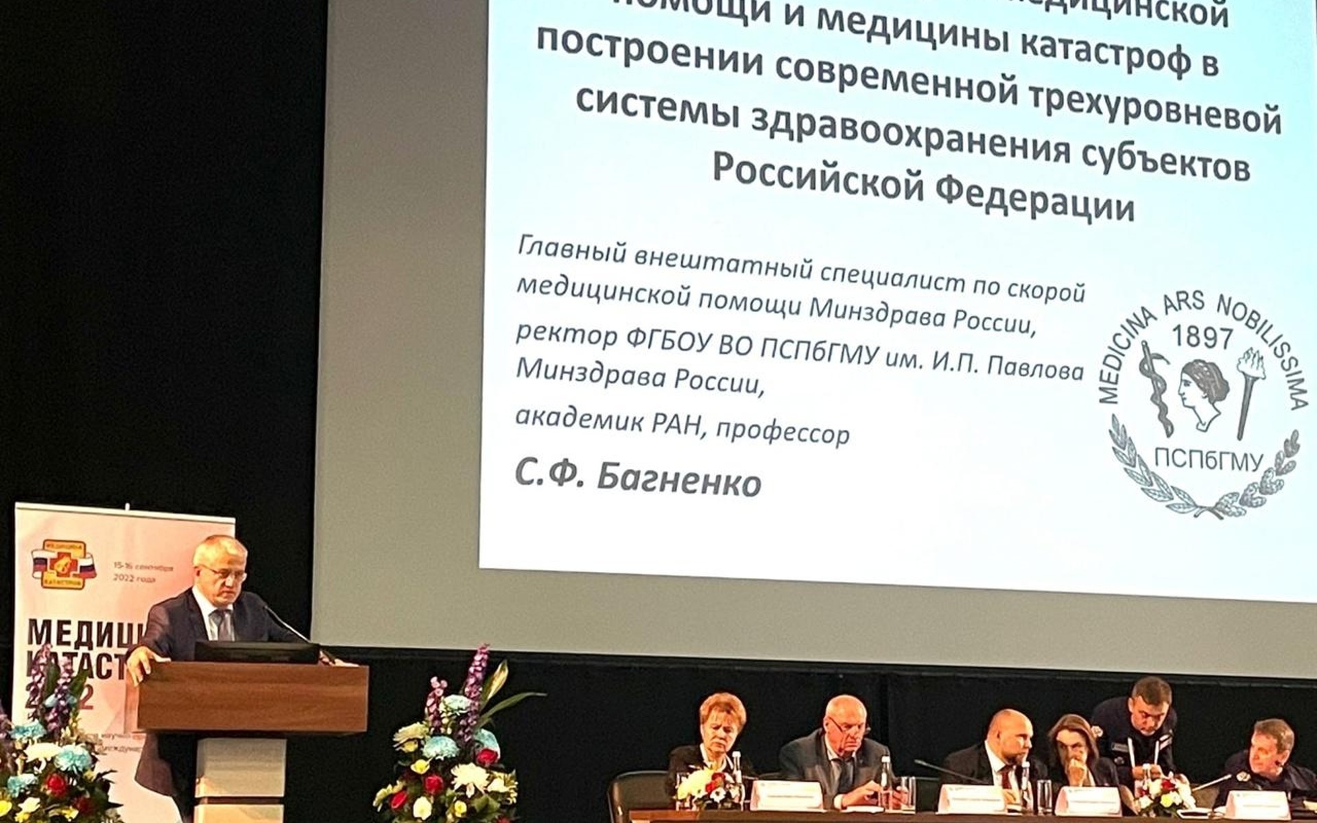 15-16 сентября 2022 г. в Москве состоялась Всероссийская научно-практическая конференция с международным участием «Медицина катастроф — 2022»